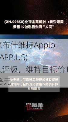 韦德布什维持Applovin(APP.US)买入评级，维持目标价100美元