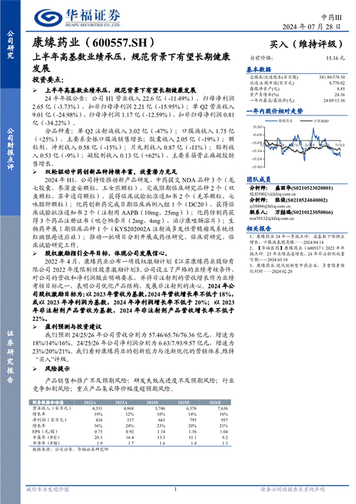 国投证券维持康缘药业买入评级，业绩阶段性承压，研发管线有望进入集中兑现期