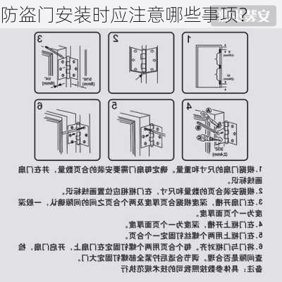 防盗门安装时应注意哪些事项？