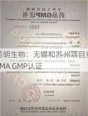 药明生物：无锡和苏州项目获EMA GMP认证