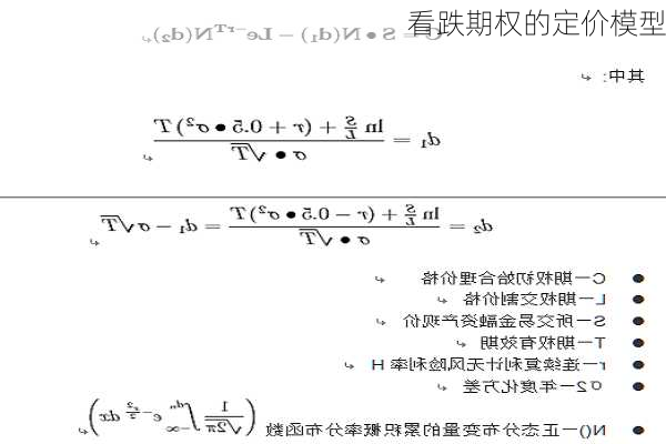 看跌期权的定价模型