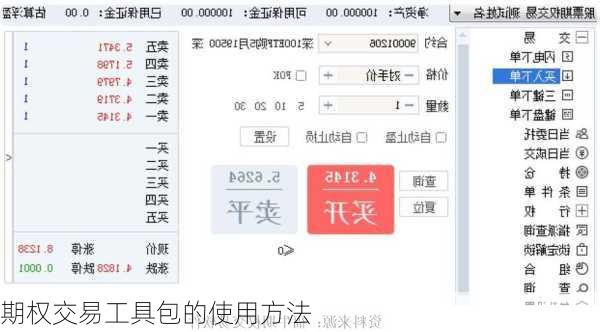 期权交易工具包的使用方法