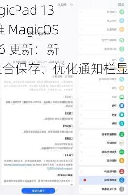 荣耀 MagicPad 13 平板获推 MagicOS 8.0.0.146 更新：新增分屏组合保存、优化通知栏显示