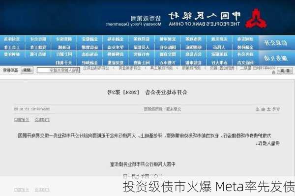 投资级债市火爆 Meta率先发债