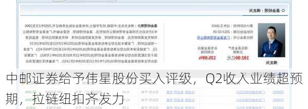 中邮证券给予伟星股份买入评级，Q2收入业绩超预期，拉链纽扣齐发力