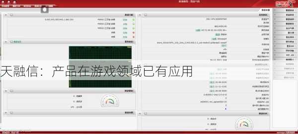 天融信：产品在游戏领域已有应用