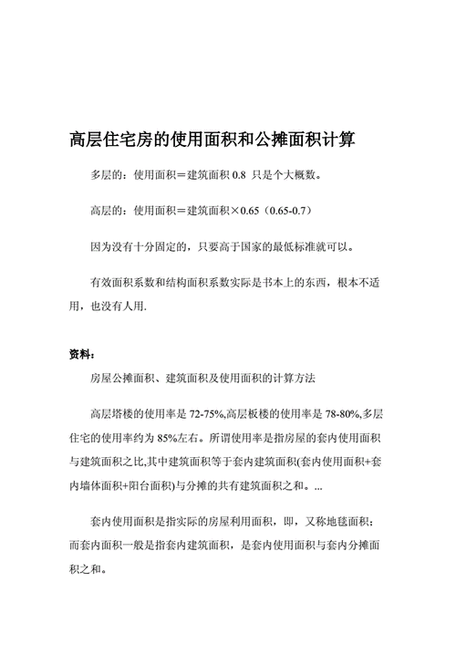 如何计算房屋建筑面积？这些计算方法在不同建筑结构中如何应用？