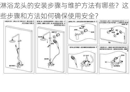 淋浴龙头的安装步骤与维护方法有哪些？这些步骤和方法如何确保使用安全？