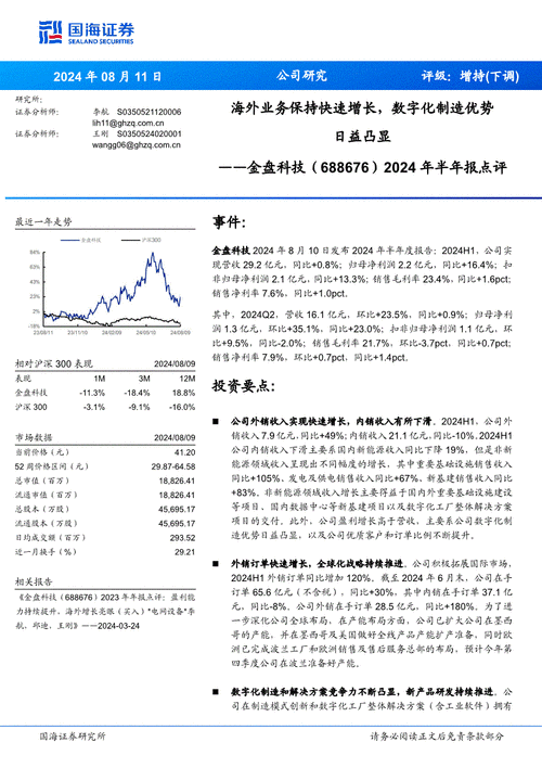 国海证券给予嘉诚国际增持评级，2024年半年报点评：收入稳步增长，财务费用增加拖累公司业绩