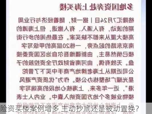 险资买楼案例增多 主动抄底还是被动置换？