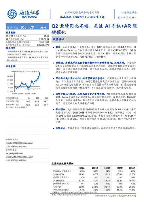 国海证券给予捷佳伟创买入评级，2024年半年报点评：Q2业绩同比高增，多元布局加速