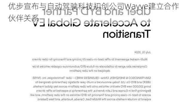 优步宣布与自动驾驶科技初创公司Wayve建立合作伙伴关系