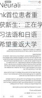 Neuralink首位患者重获新生：正在学习法语和日语 希望重返大学