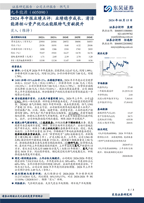 东吴证券给予巴比食品买入评级，2024年中报业绩点评：开店稳健，聚焦改善单店模型