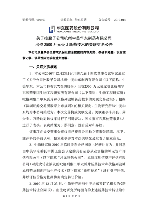 ST目药:杭州天目山药业股份有限公司关于控股子公司租赁房产暨关联交易的公告