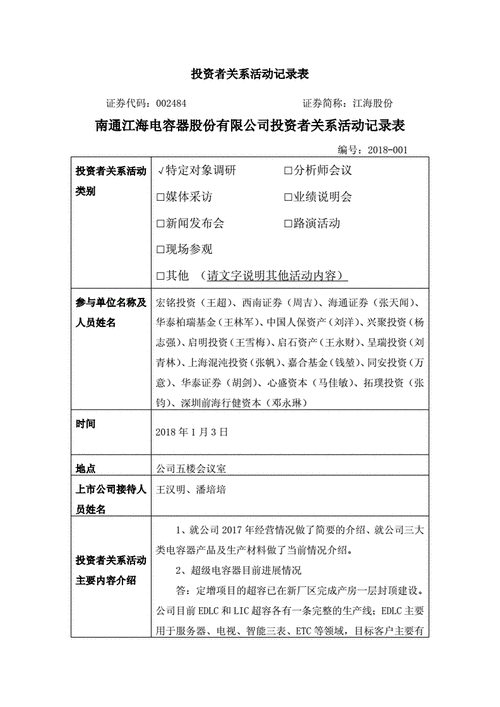 泓淋电力:2024年9月10日投资者关系活动记录表