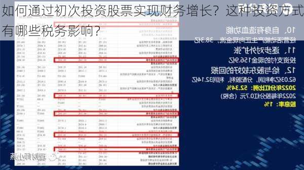 如何通过初次投资股票实现财务增长？这种投资方式有哪些税务影响？