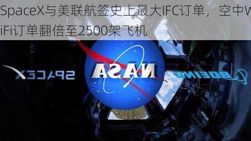 SpaceX与美联航签史上最大IFC订单，空中WiFi订单翻倍至2500架飞机