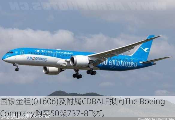 国银金租(01606)及附属CDBALF拟向The Boeing Company购买50架737-8飞机