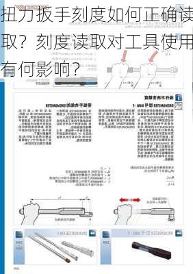 扭力扳手刻度如何正确读取？刻度读取对工具使用有何影响？