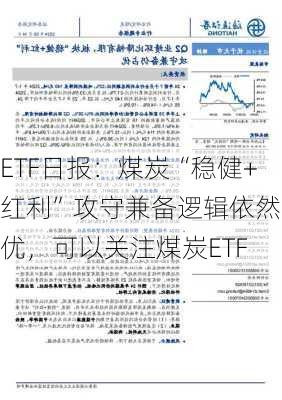 ETF日报：煤炭“稳健+红利”攻守兼备逻辑依然占优，可以关注煤炭ETF