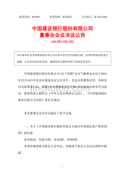 金埔园林:第五届董事会第十六次会议决议公告