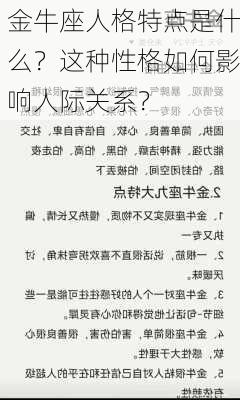 金牛座人格特点是什么？这种性格如何影响人际关系？