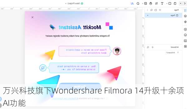 万兴科技旗下Wondershare Filmora 14升级十余项AI功能