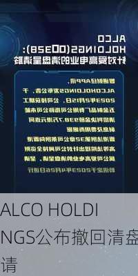 ALCO HOLDINGS公布撤回清盘呈请