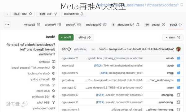 Meta再推AI大模型