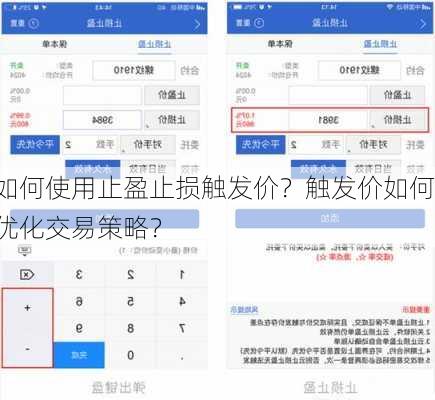 如何使用止盈止损触发价？触发价如何优化交易策略？