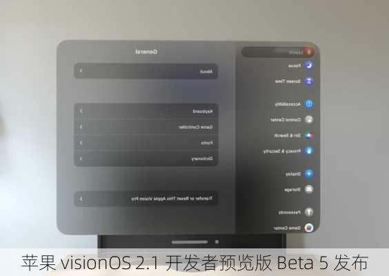 苹果 visionOS 2.1 开发者预览版 Beta 5 发布