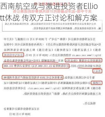 西南航空或与激进投资者Elliott休战 传双方正讨论和解方案