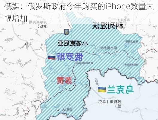 俄媒：俄罗斯政府今年购买的iPhone数量大幅增加