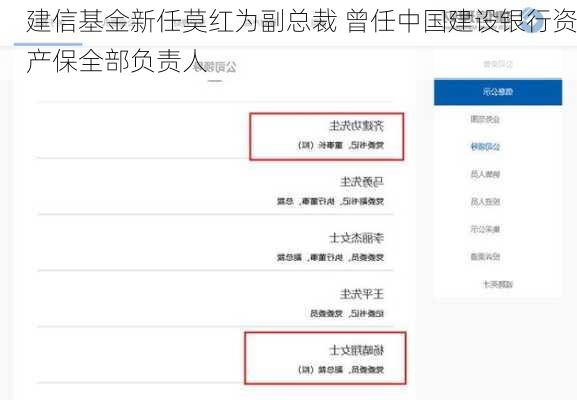 建信基金新任莫红为副总裁 曾任中国建设银行资产保全部负责人