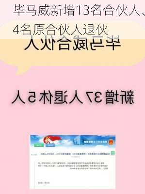 毕马威新增13名合伙人、4名原合伙人退伙