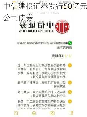 中信建投证券发行50亿元公司债券