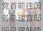 韩国执政党党首前往国务总理官邸同总理韩德洙紧急会面