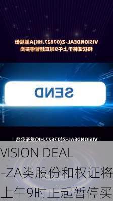 VISION DEAL-ZA类股份和权证将于上午9时正起暂停买卖