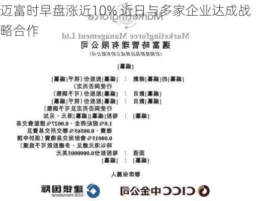 迈富时早盘涨近10% 近日与多家企业达成战略合作